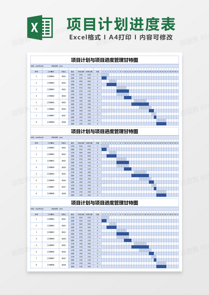 蓝色简约项目计划与项目进度管理甘特图excel模版