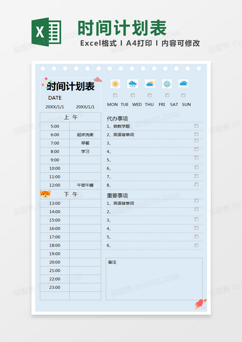 蓝色简约时间计划管理表excel模板