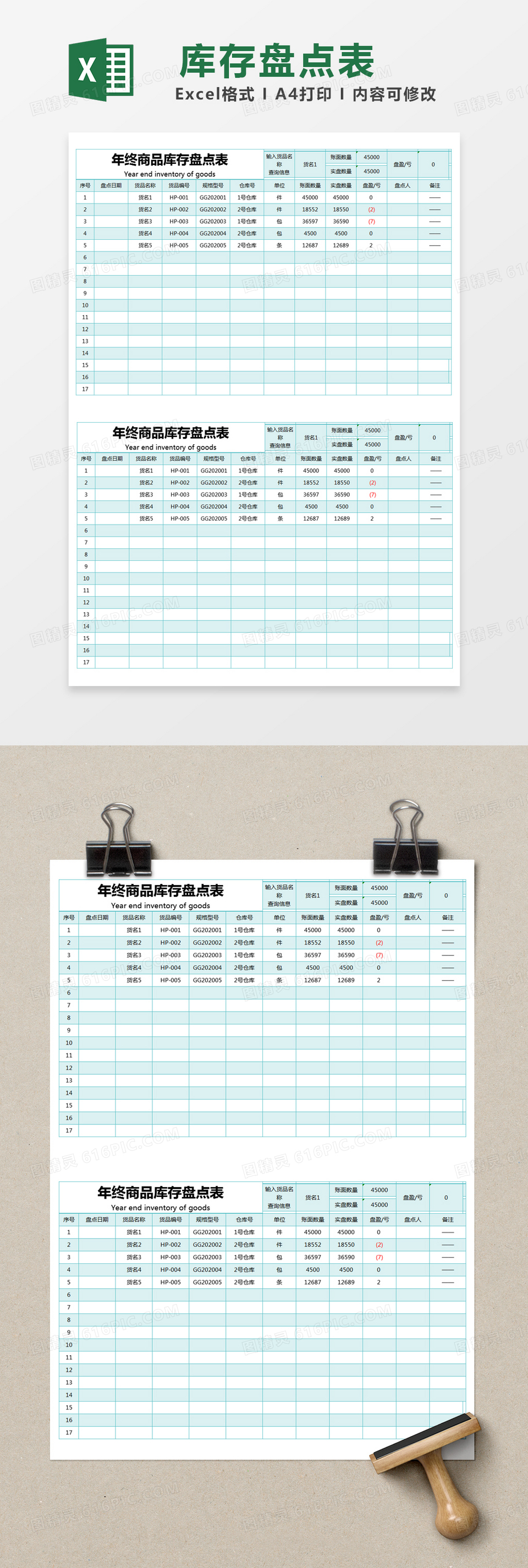 蓝色简约年终商品库存盘点表excel模版