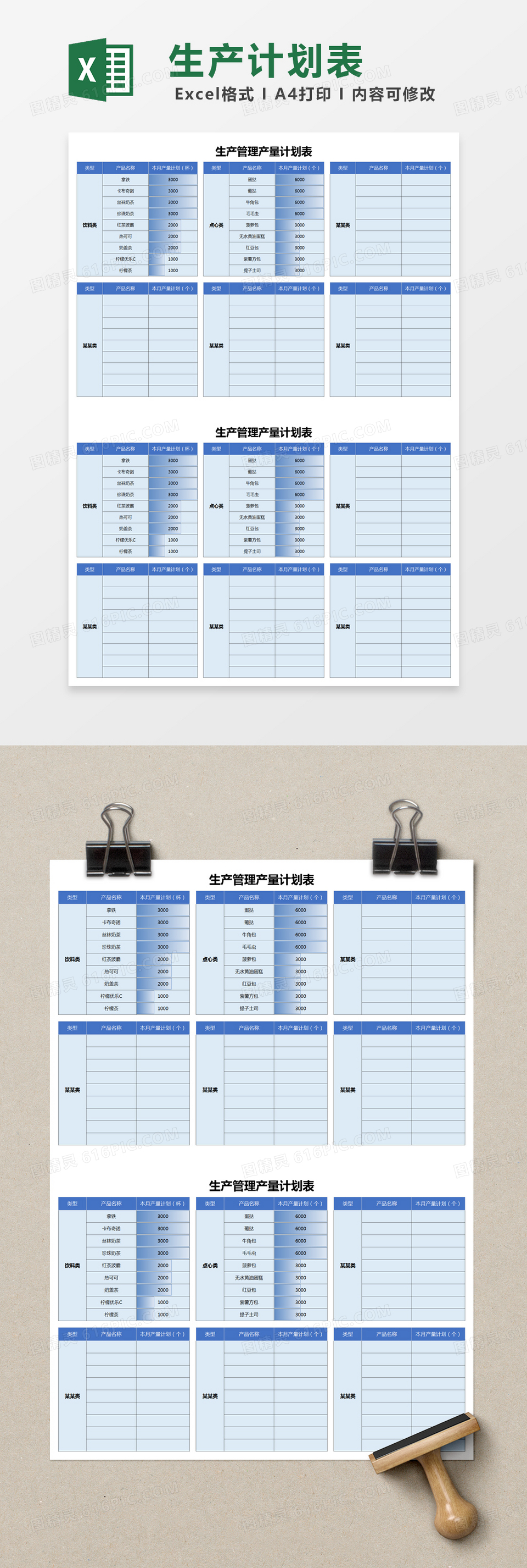 蓝色简约生产管理产量计划表excel模版