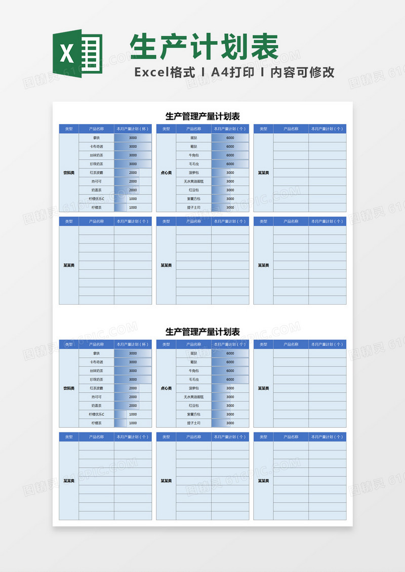 蓝色简约生产管理产量计划表excel模版