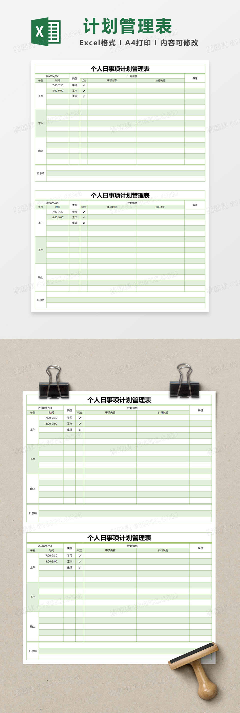 绿色简约个人日事项计划管理表excel模版