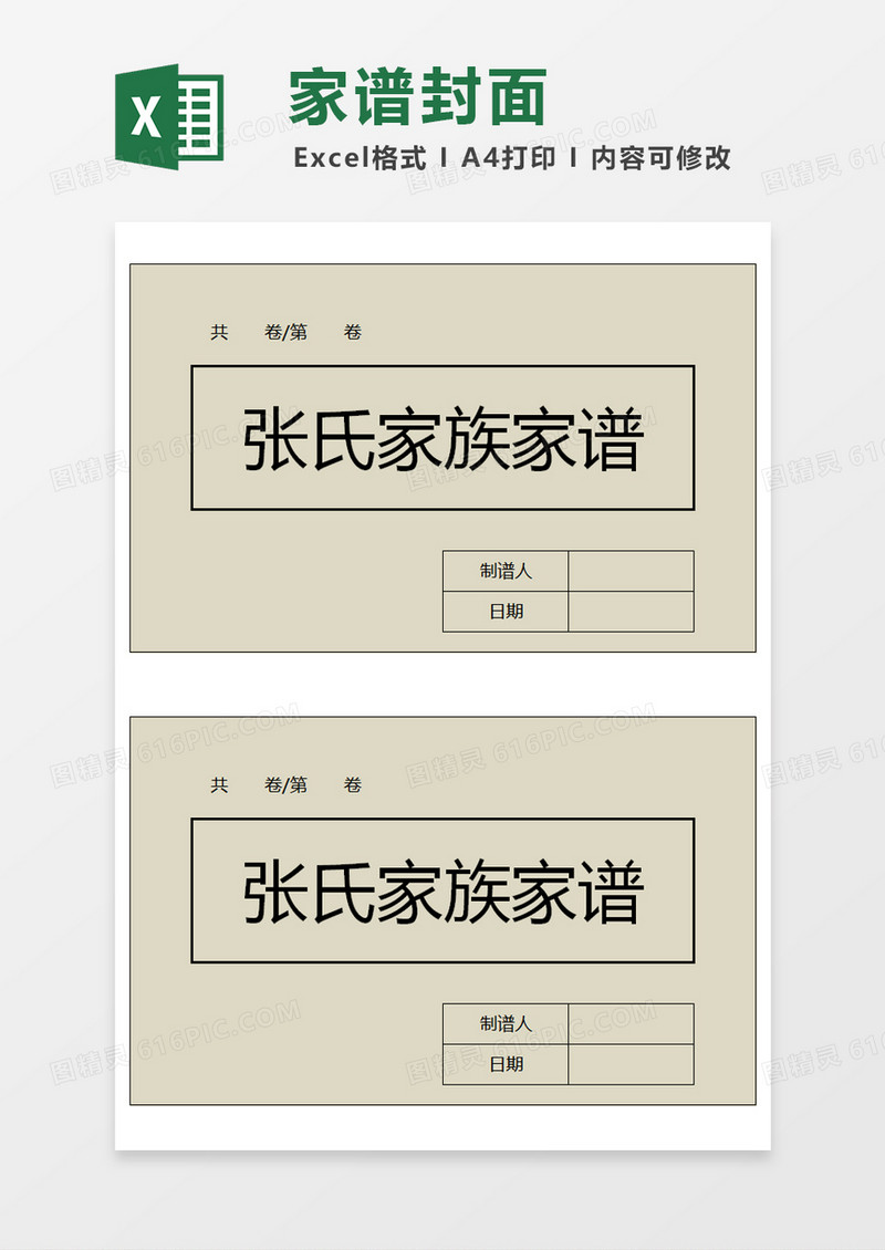 金色简约张氏家族家谱excel模版