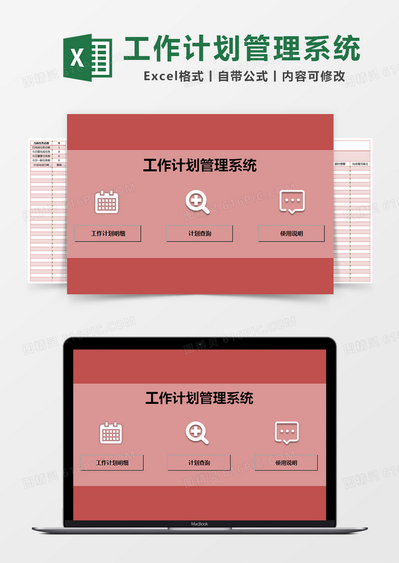 红色简约工作计划管理系统excel模版