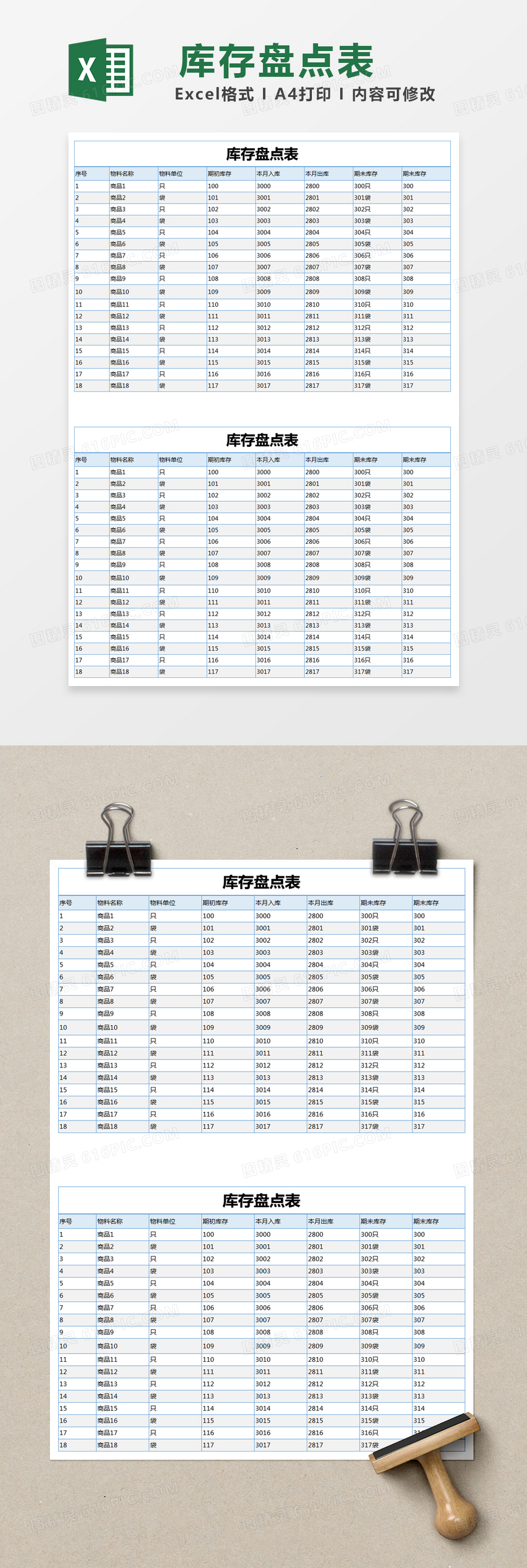 蓝色简单库存盘点表excel模版