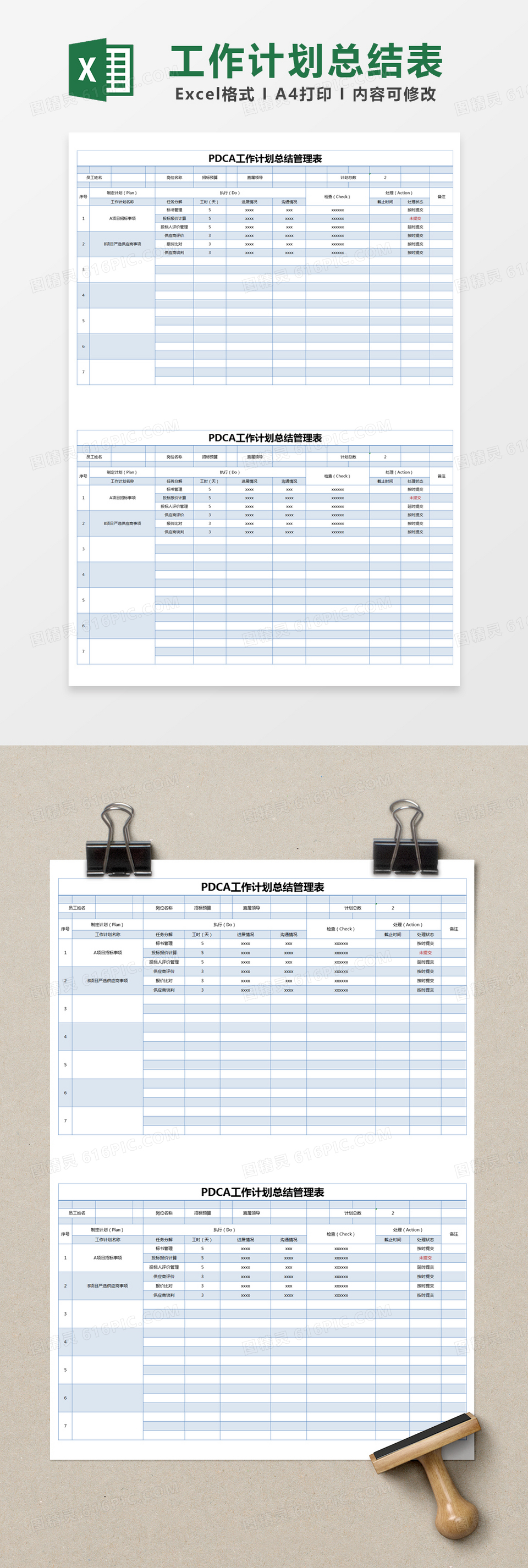 蓝色简约PDCA工作计划总结管理表excel模版