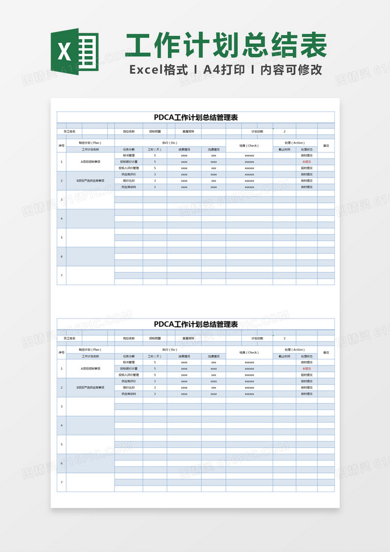 蓝色简约PDCA工作计划总结管理表excel模版