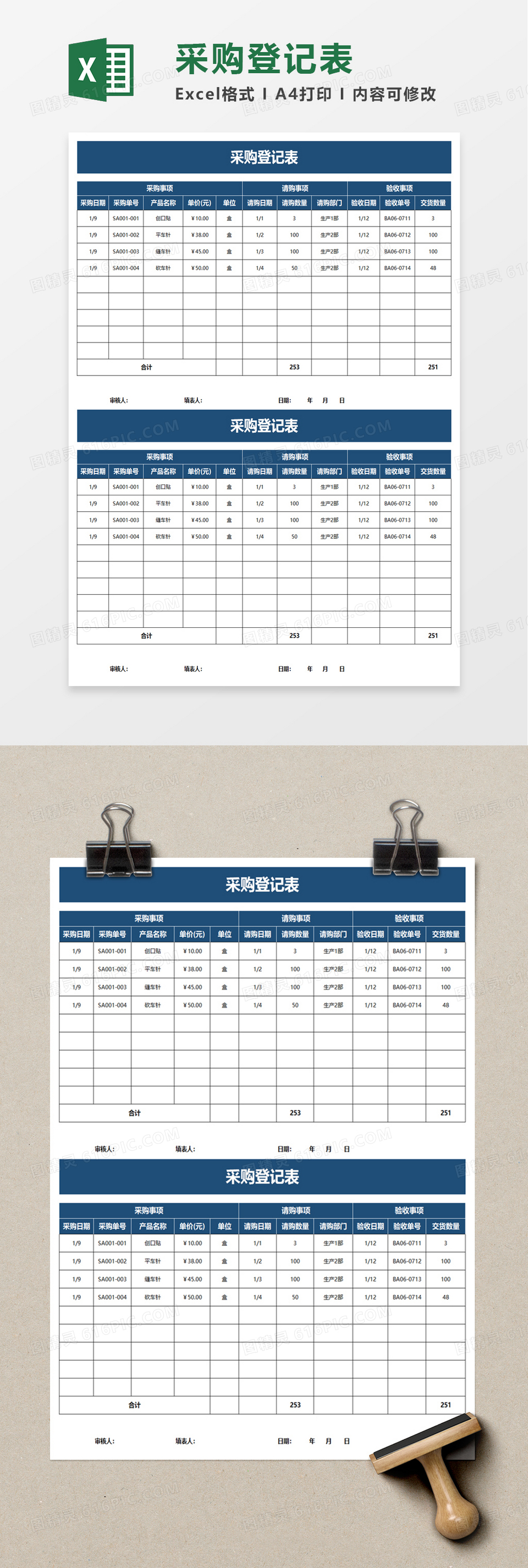 企业采购登记表excel模板