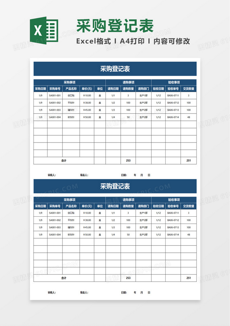 企业采购登记表excel模板