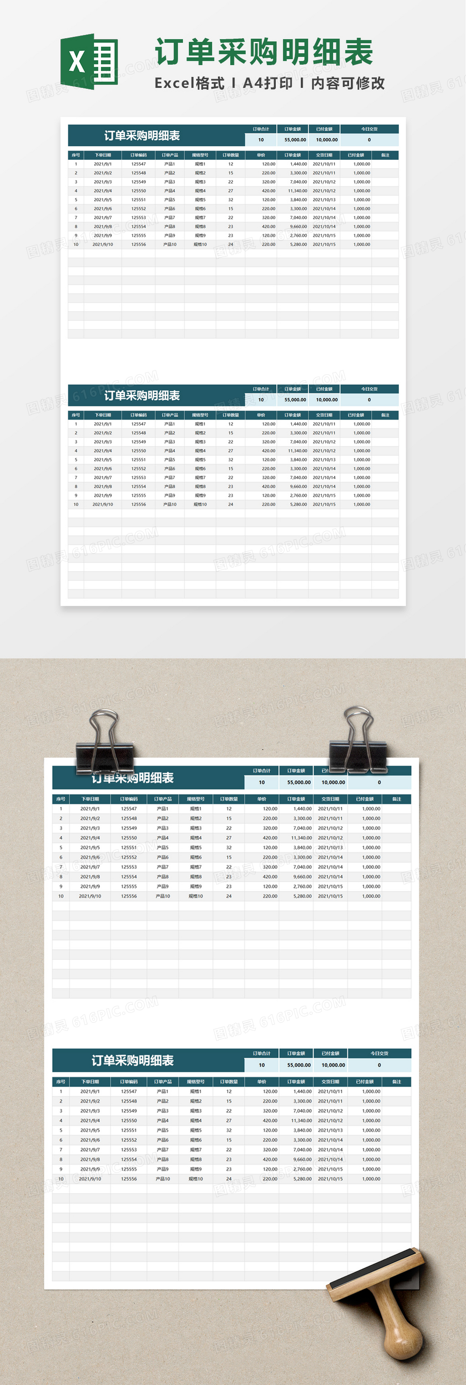 订单采购明细表excel模板