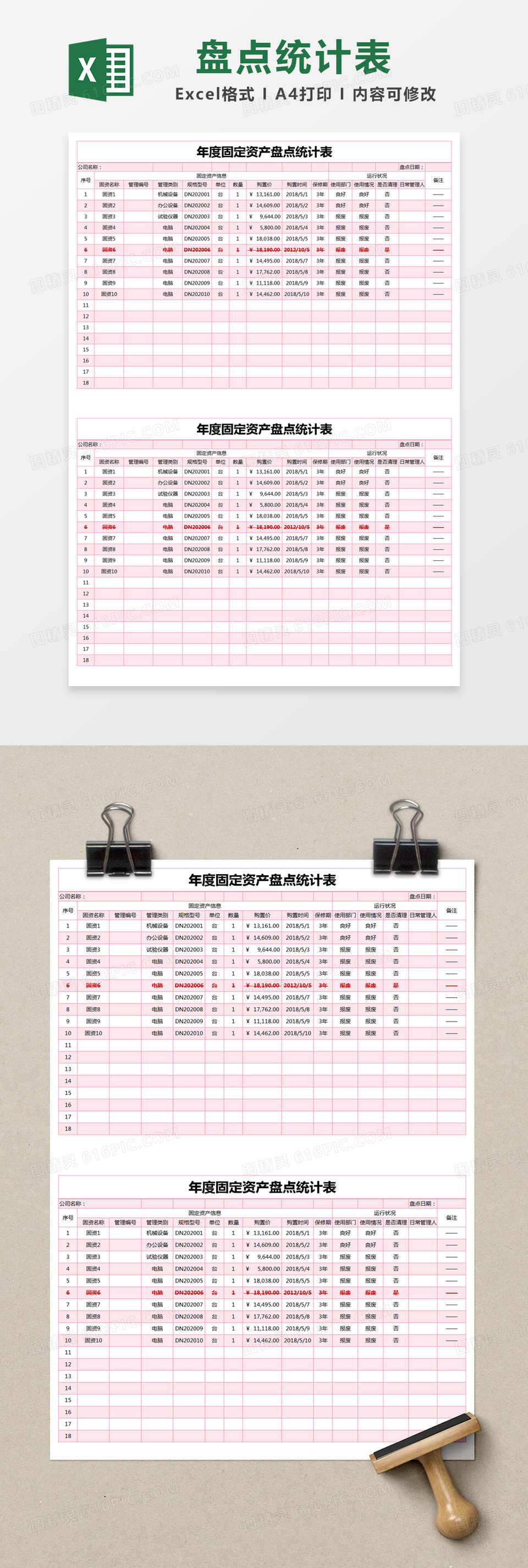 红色简约年度固定资产盘点统计表excel模版