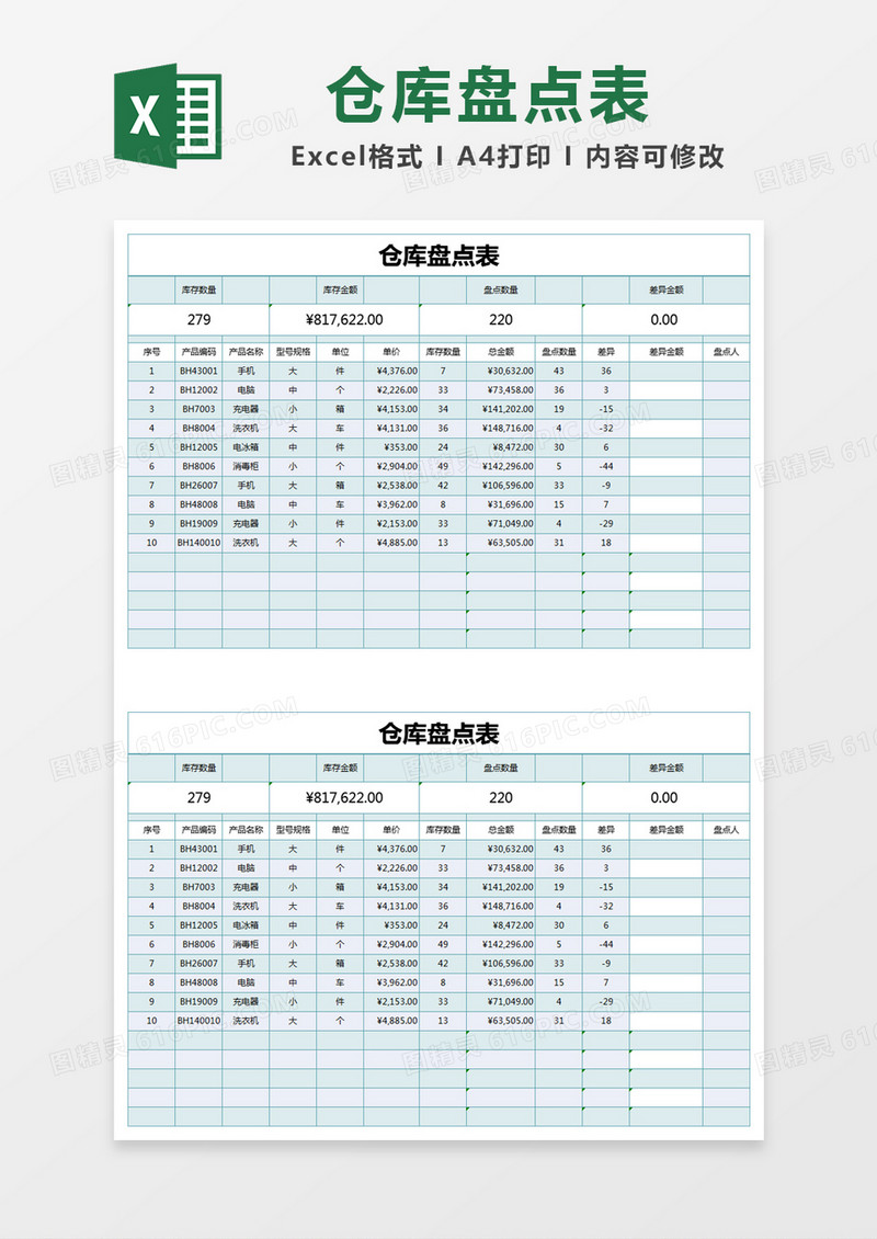 蓝色简单仓库盘点表excel模版