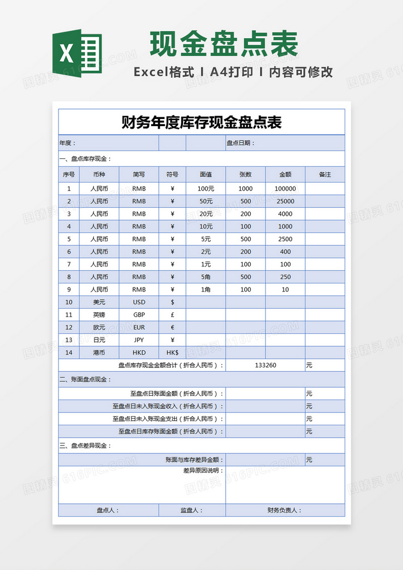 蓝色简约财务年度库存现金盘点表excel模版