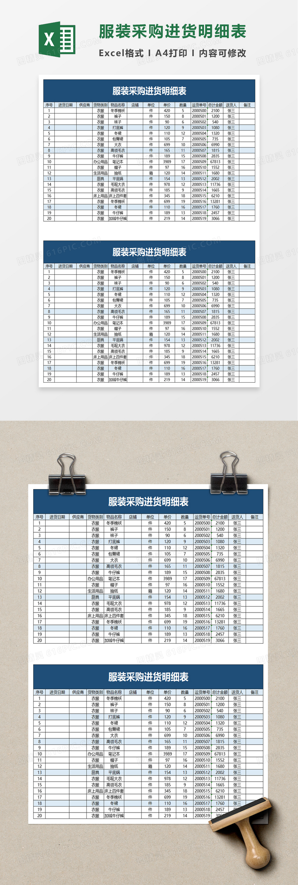 服装采购进货明细表excel模板