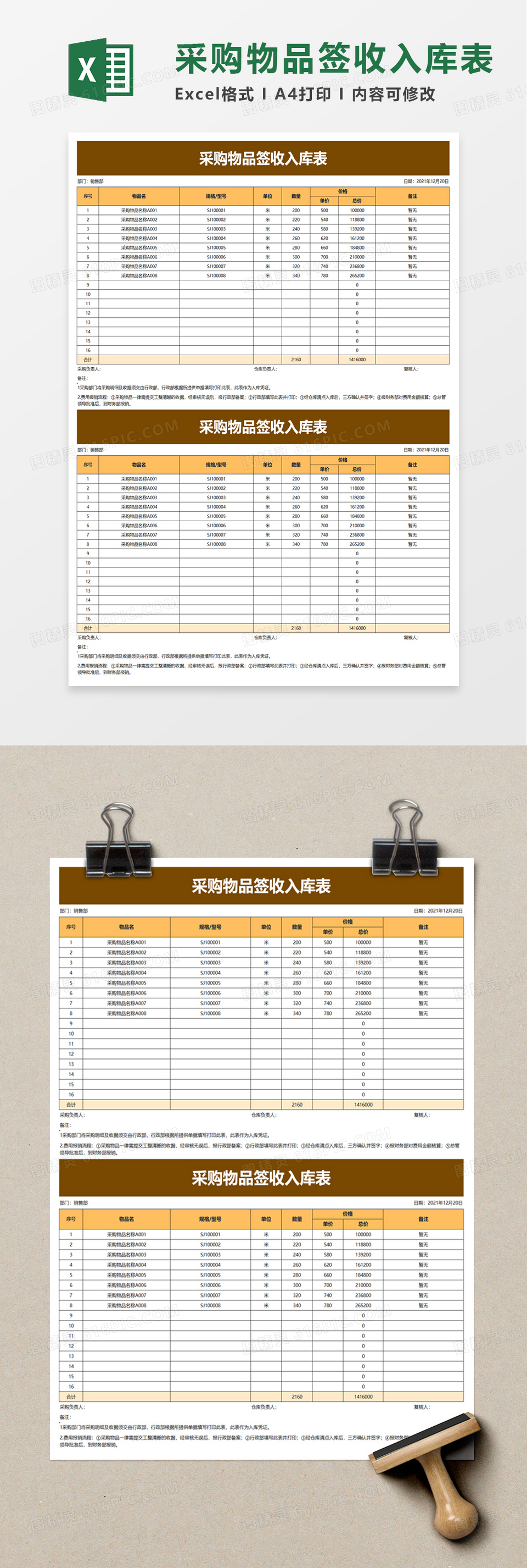 采购物品签收入库表excel模板