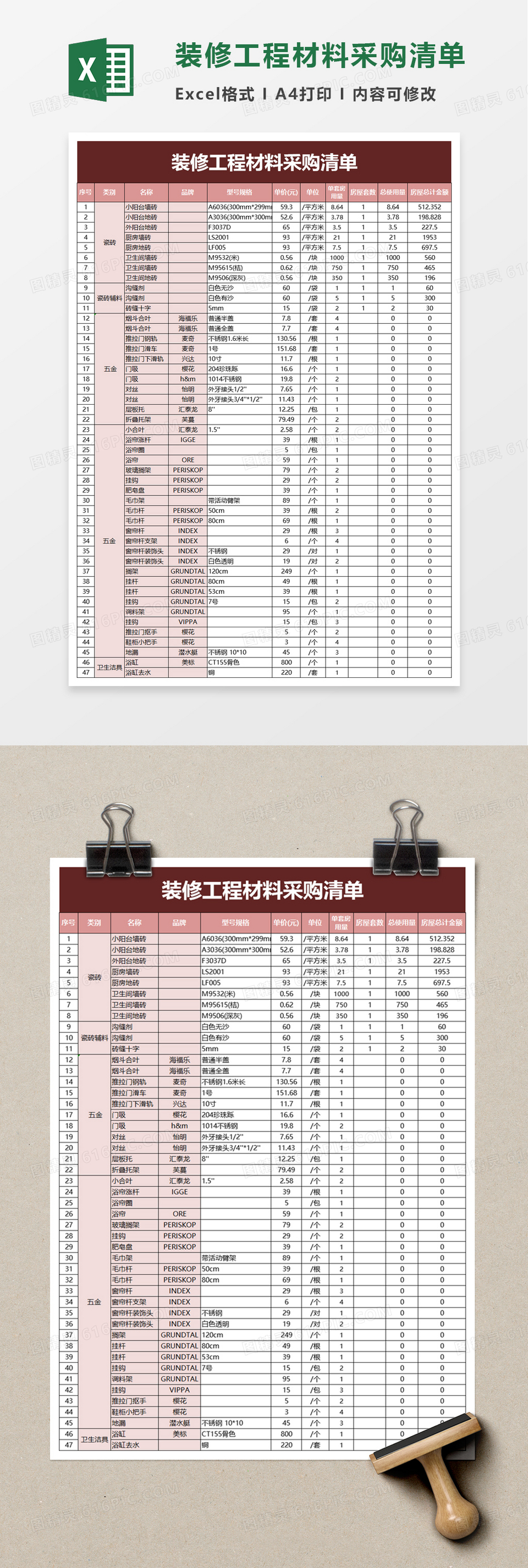 装修工程材料采购清单excel模板