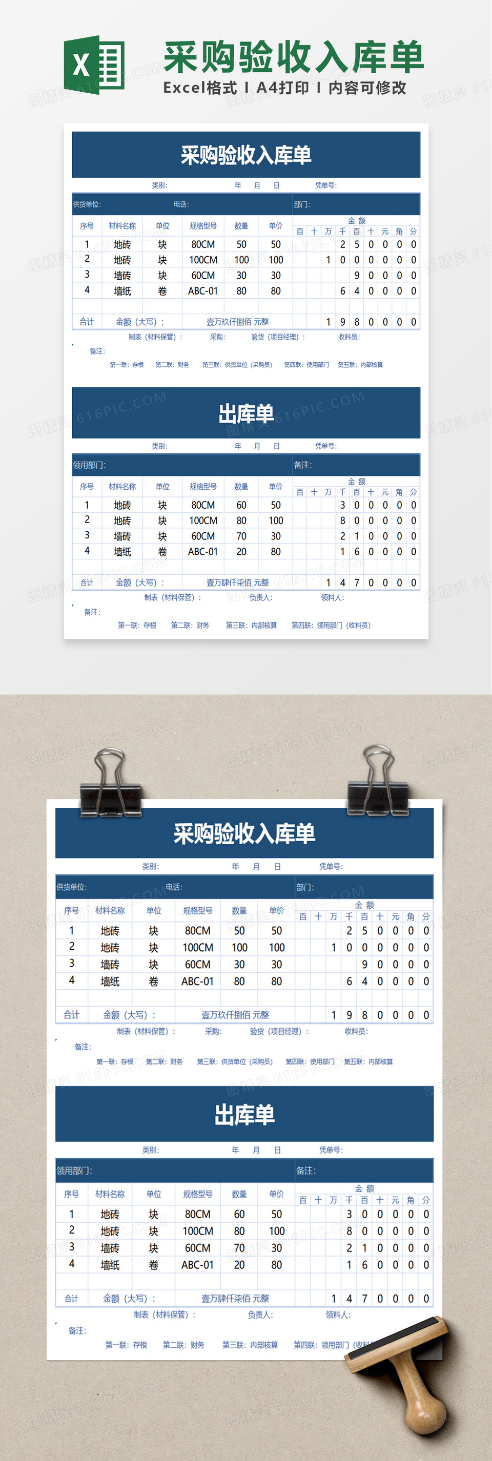 采购验收入库单excel模板