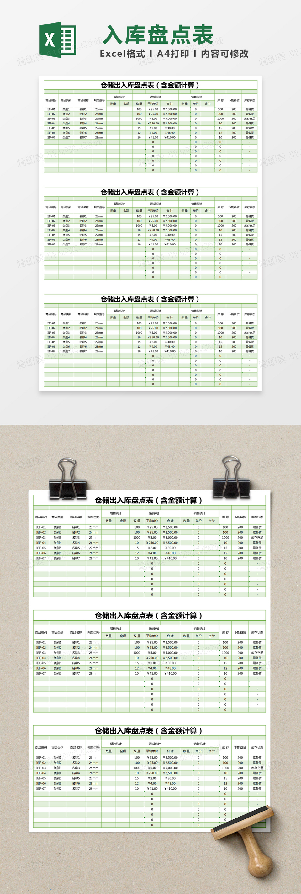 绿色简约仓储出入库盘点表excel模版