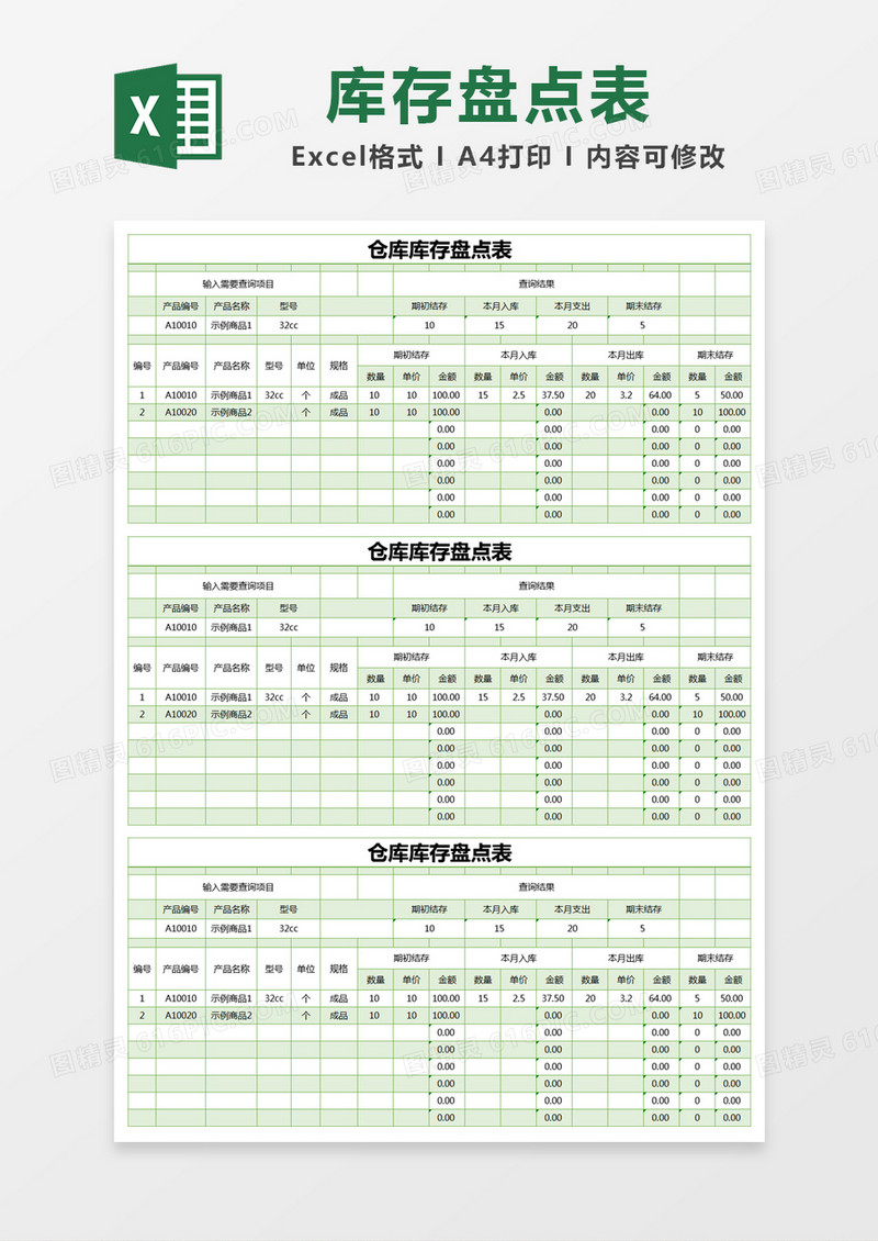 绿色简约仓库库存盘点表excel模版