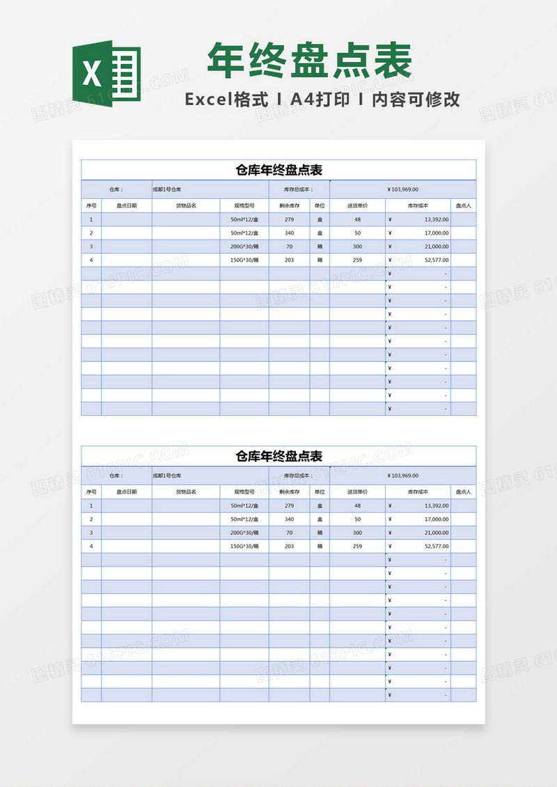蓝色简约仓库年终盘点表excel模版