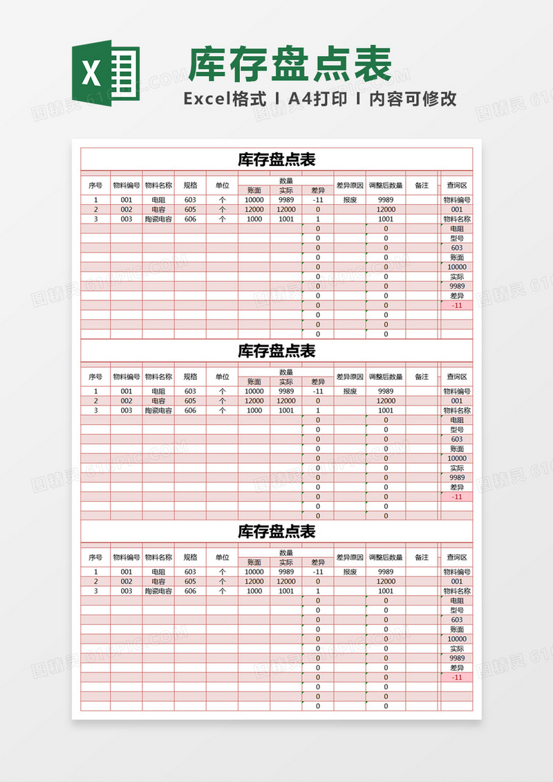 红色简约库存盘点表excel模版