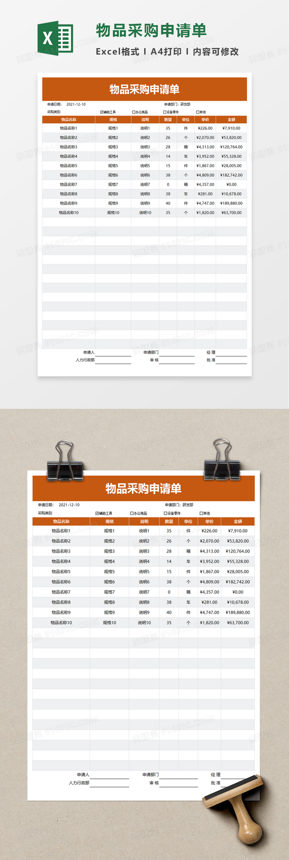 物品采购申请单excel模板