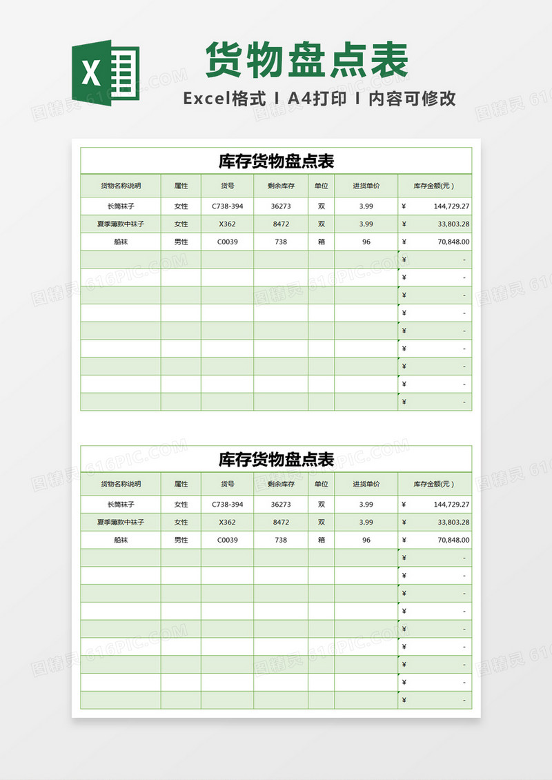 绿色简约库存货物盘点表excel模版