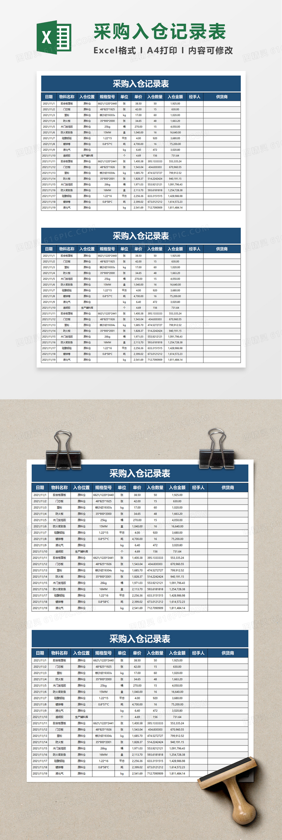 采购入仓记录表excel模板