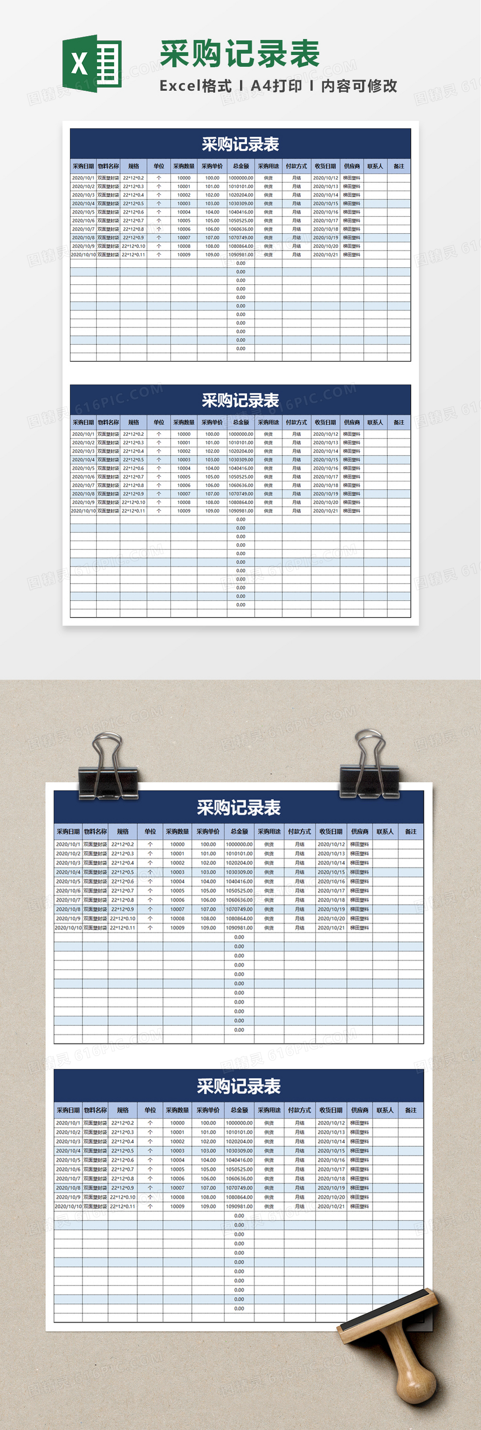 产品采购记录表excel模板