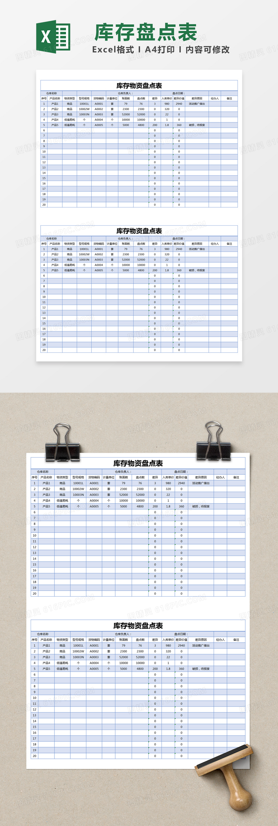 蓝色简约库存物资盘点表excel模版