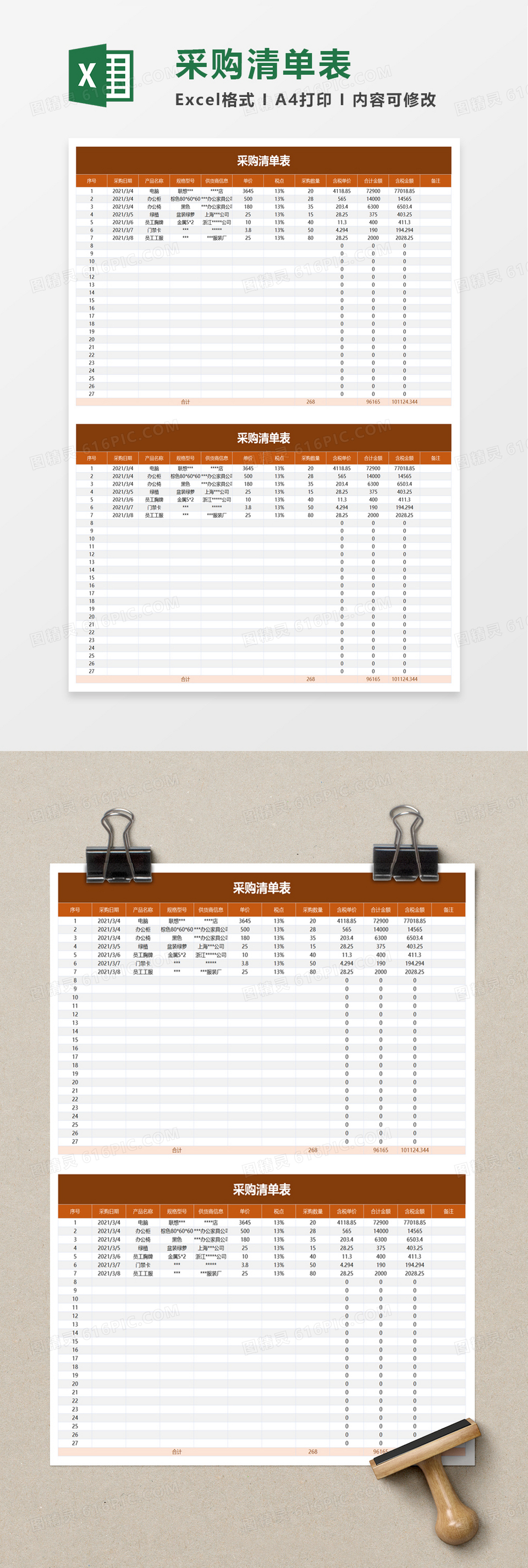 采购清单表excel模板