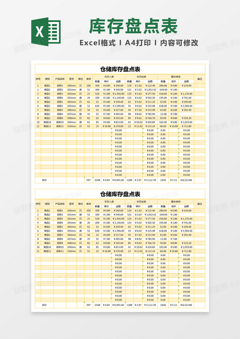 橙色简约仓储库存盘点表excel模版
