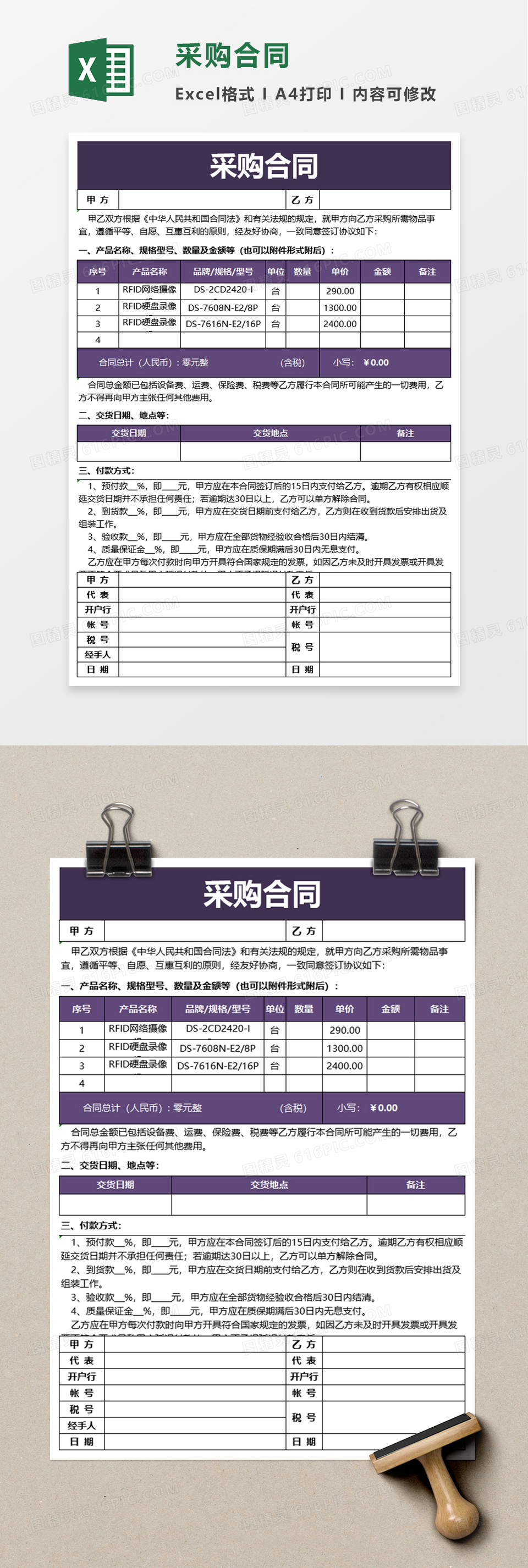 采购合同excel模板