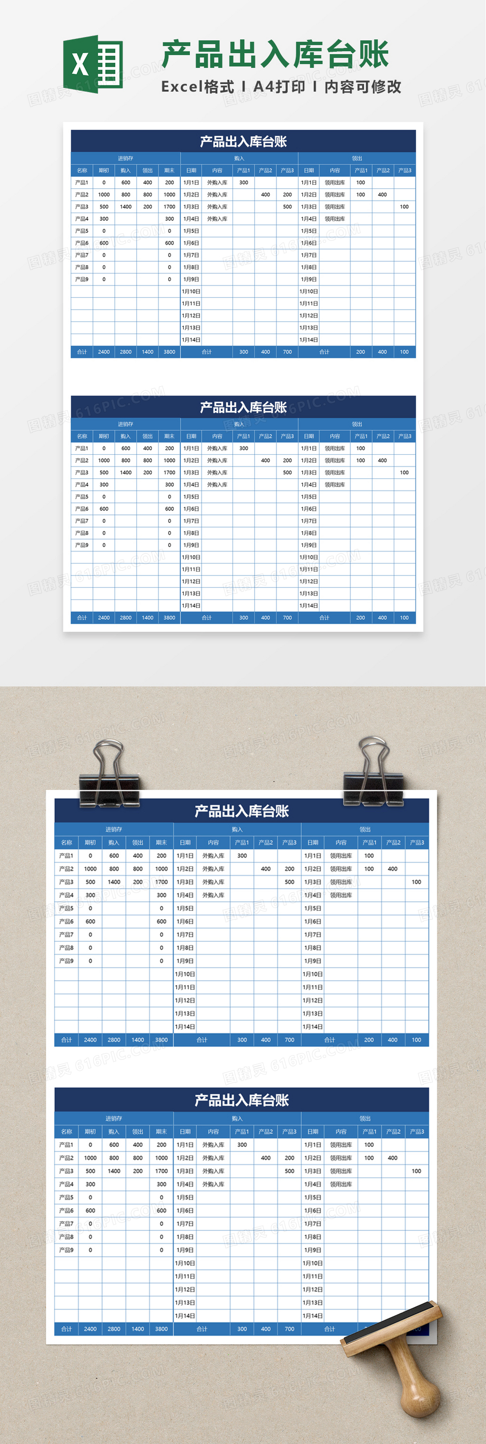 产品出入库台账excel模板