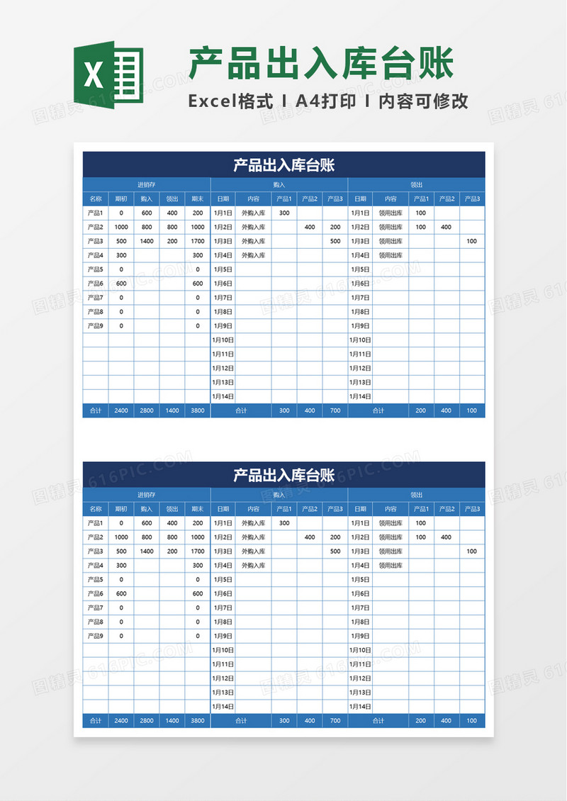 产品出入库台账excel模板