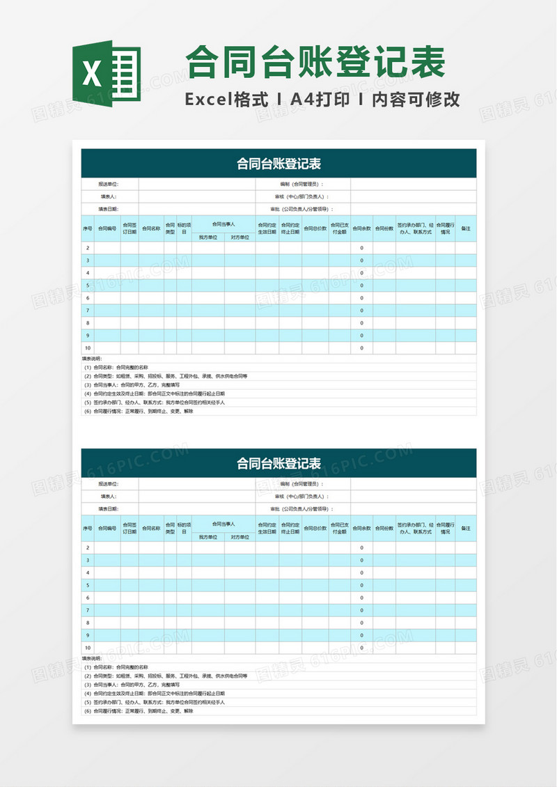 简洁合同台账登记表excel模板