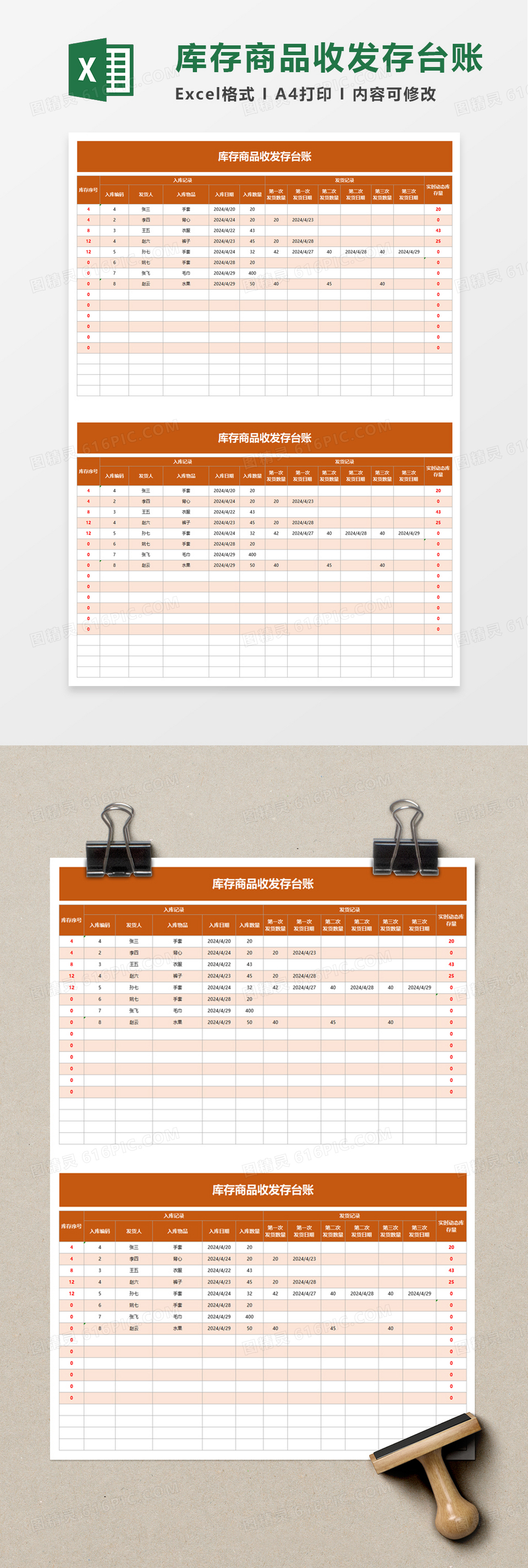 库存商品收发存台账excel模板