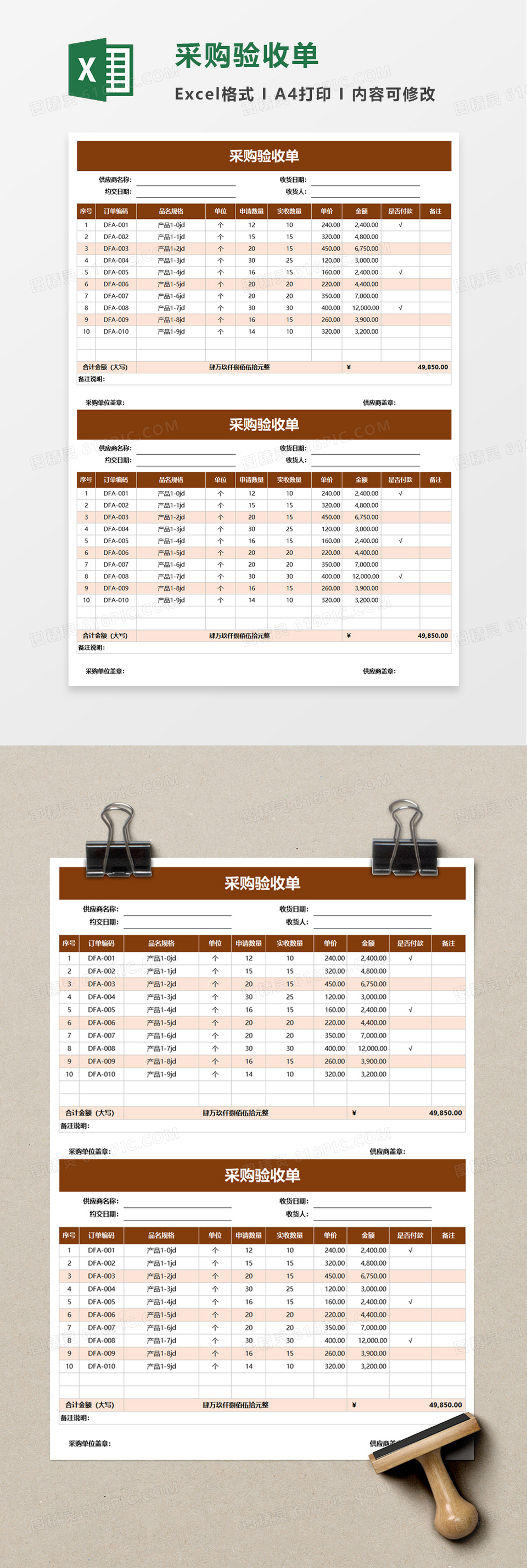 采购验收单excel模板