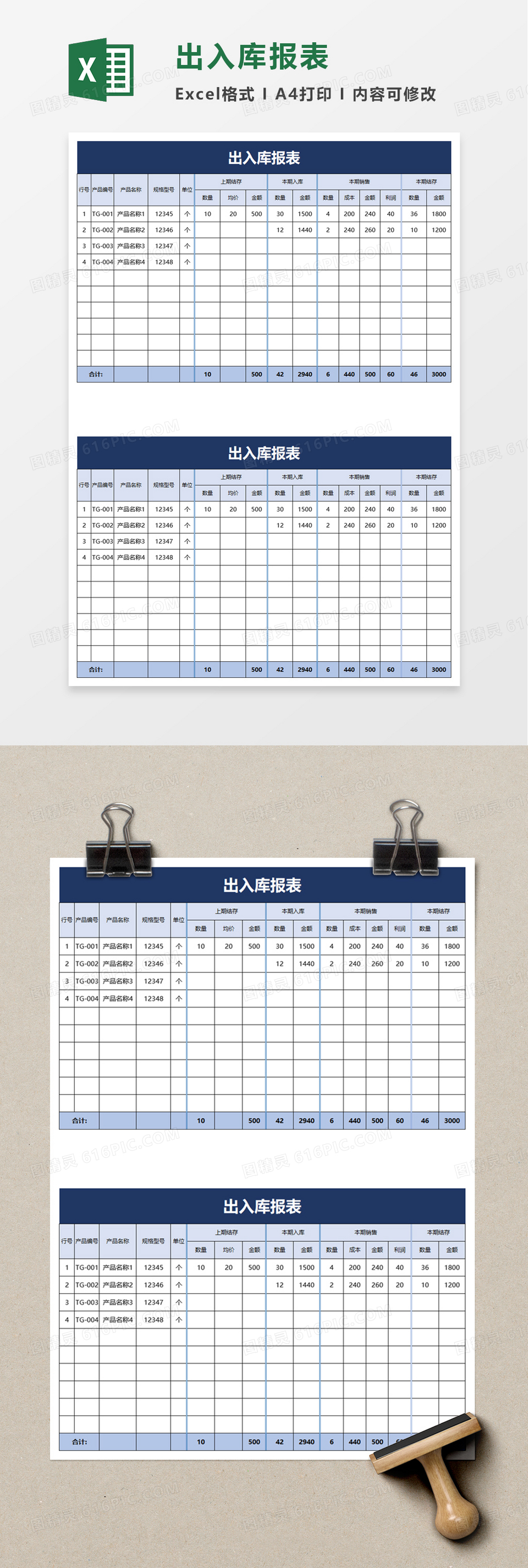 出入库报表excel模板