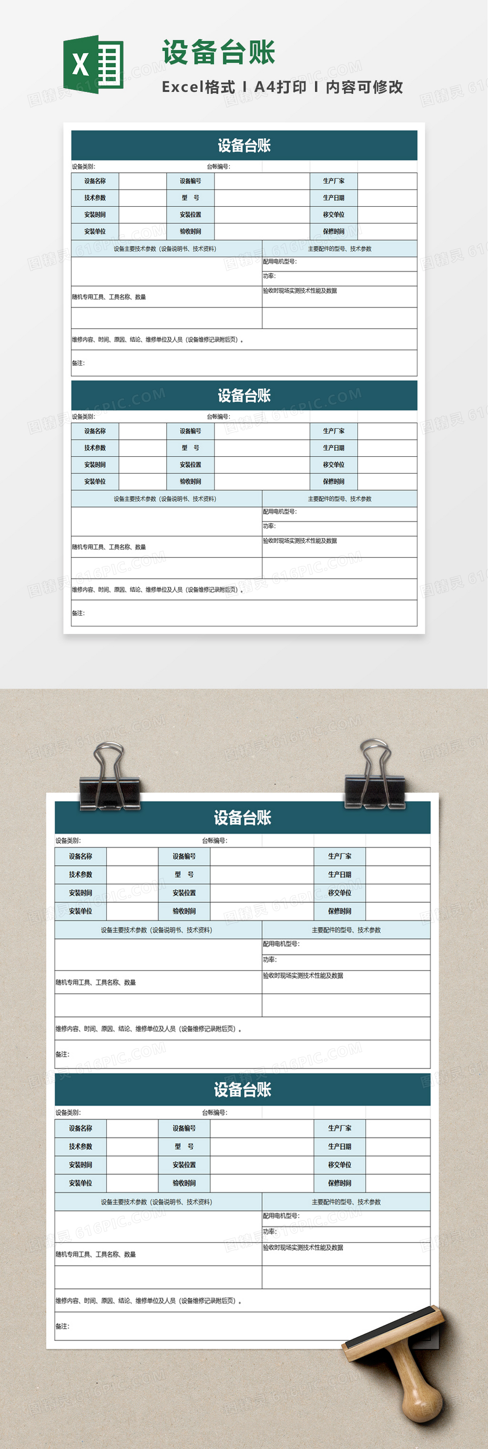 设备台账excel模板