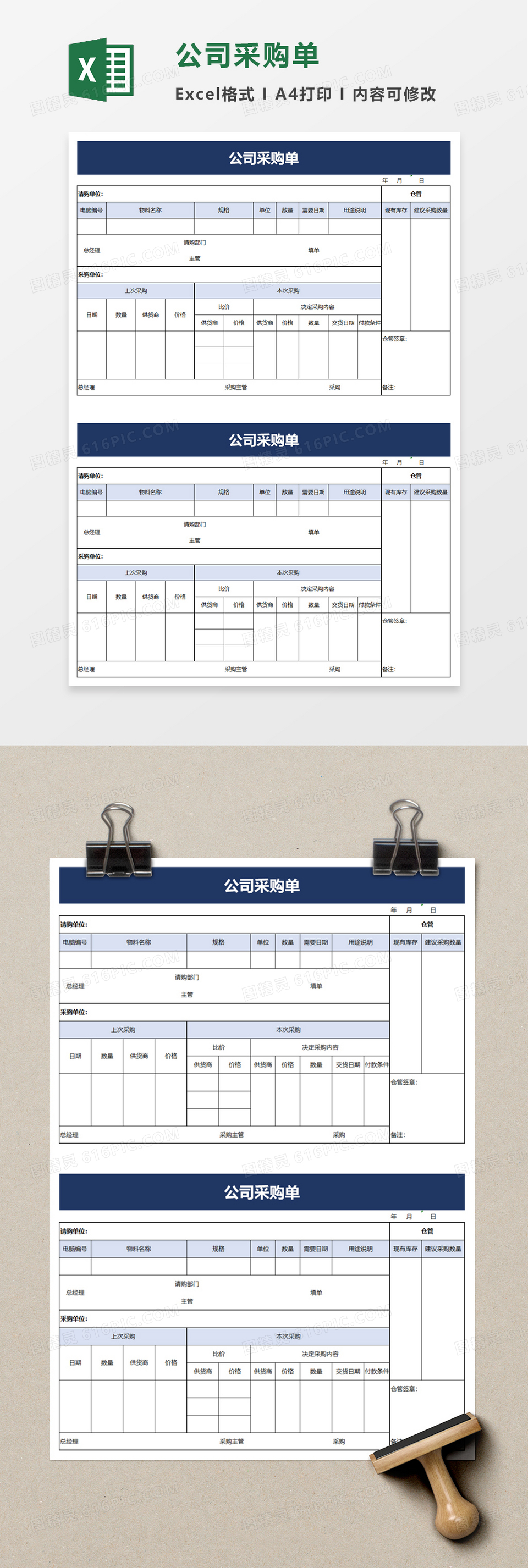 简洁公司采购单excel模板