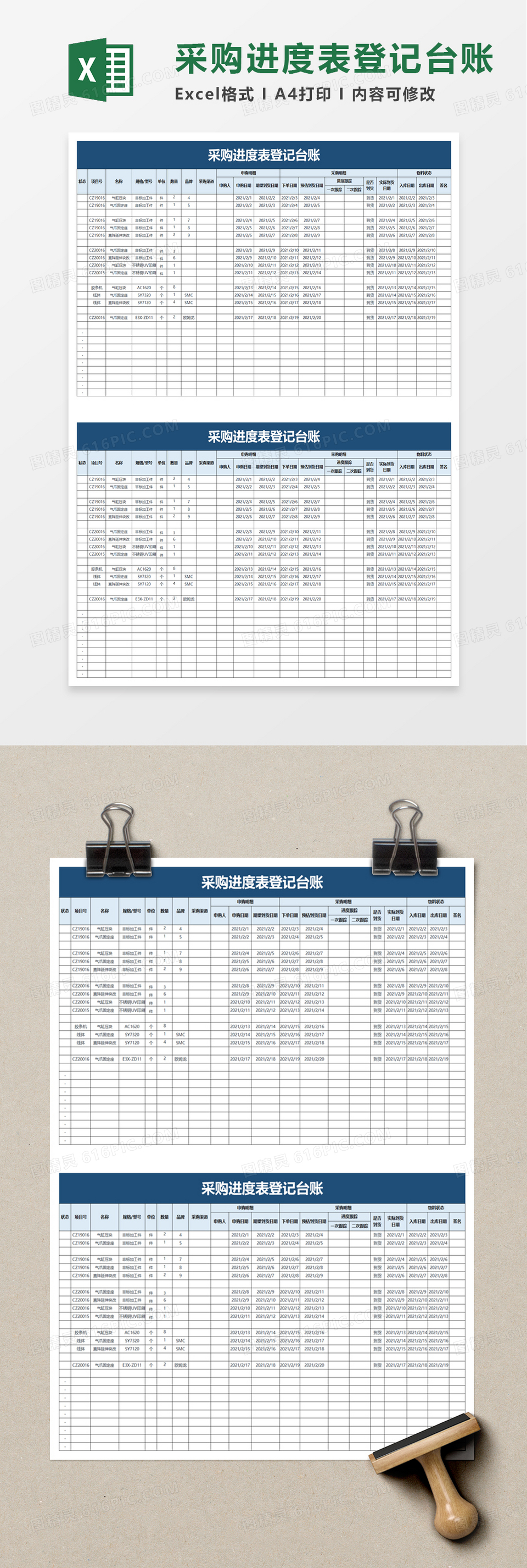 采购进度表登记台账excel模板