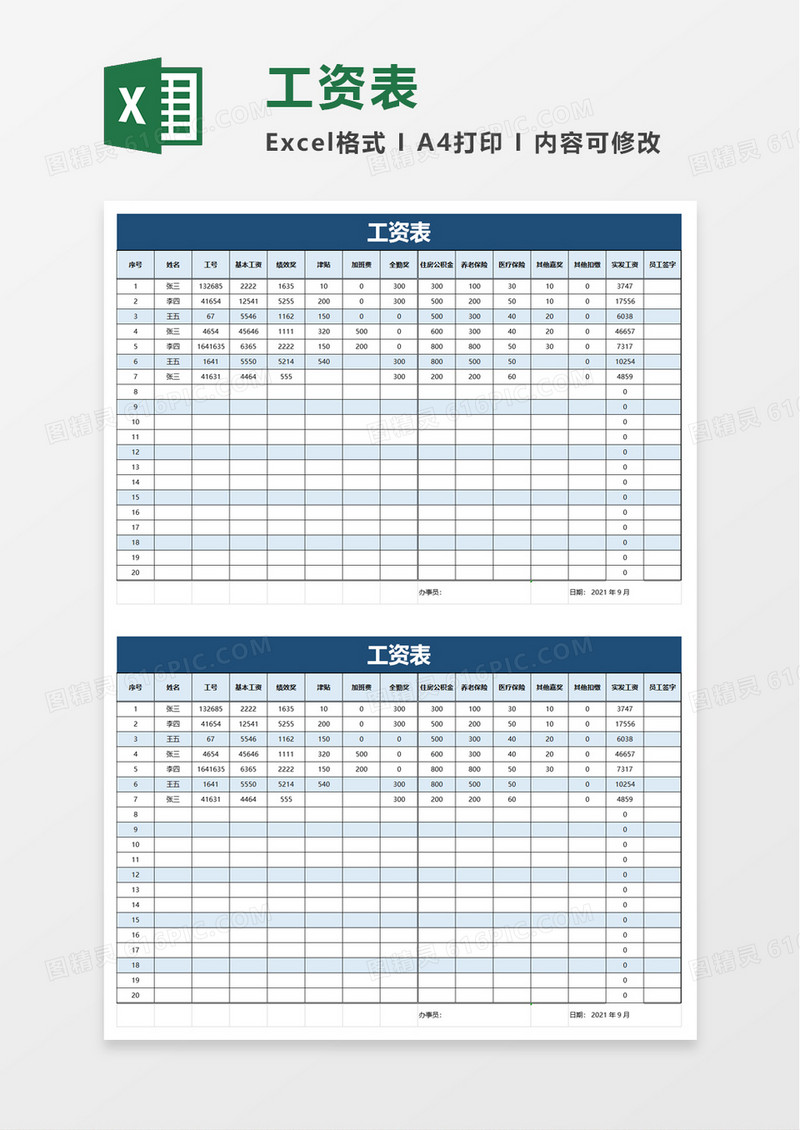 员工工人工资表excel模板