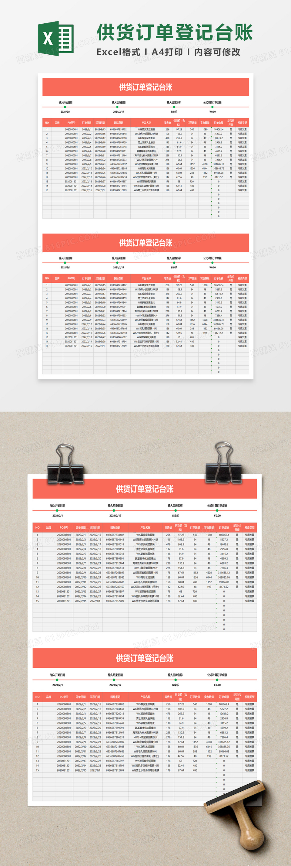 供货订单登记台账excel模板