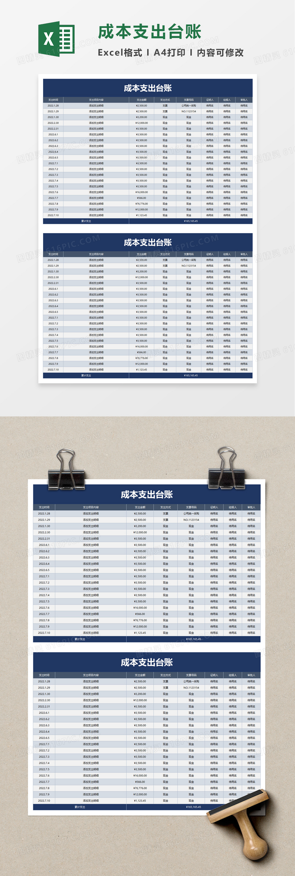 简洁成本支出台账excel模板