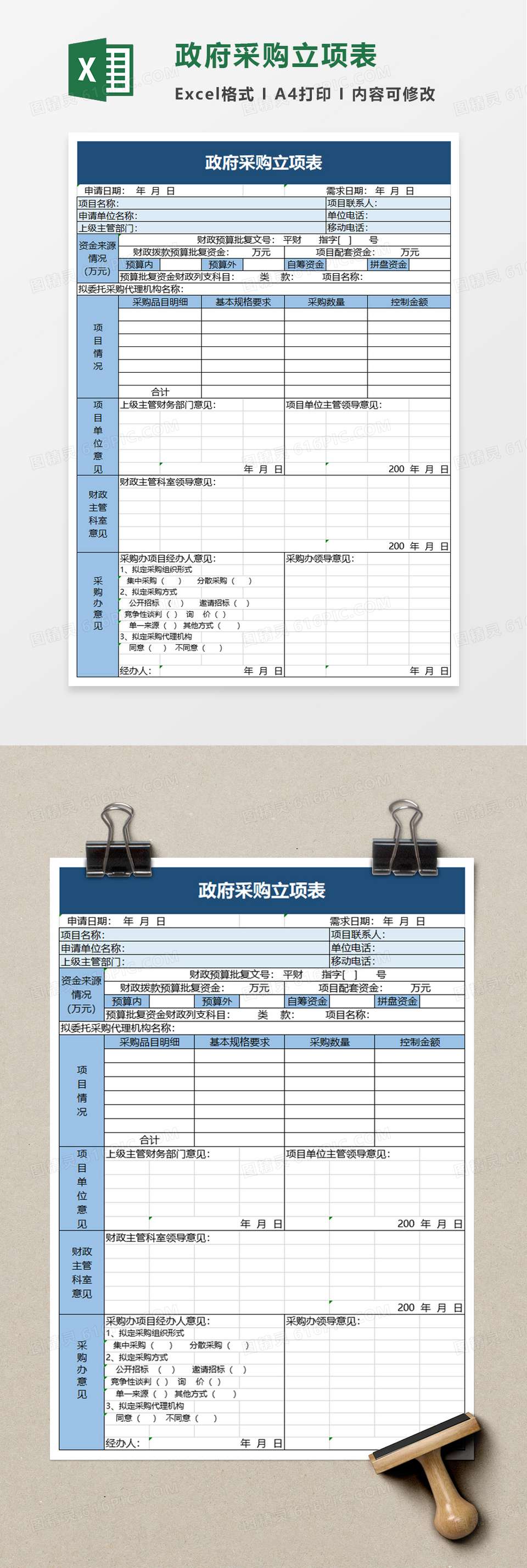 政府采购立项表excel模板