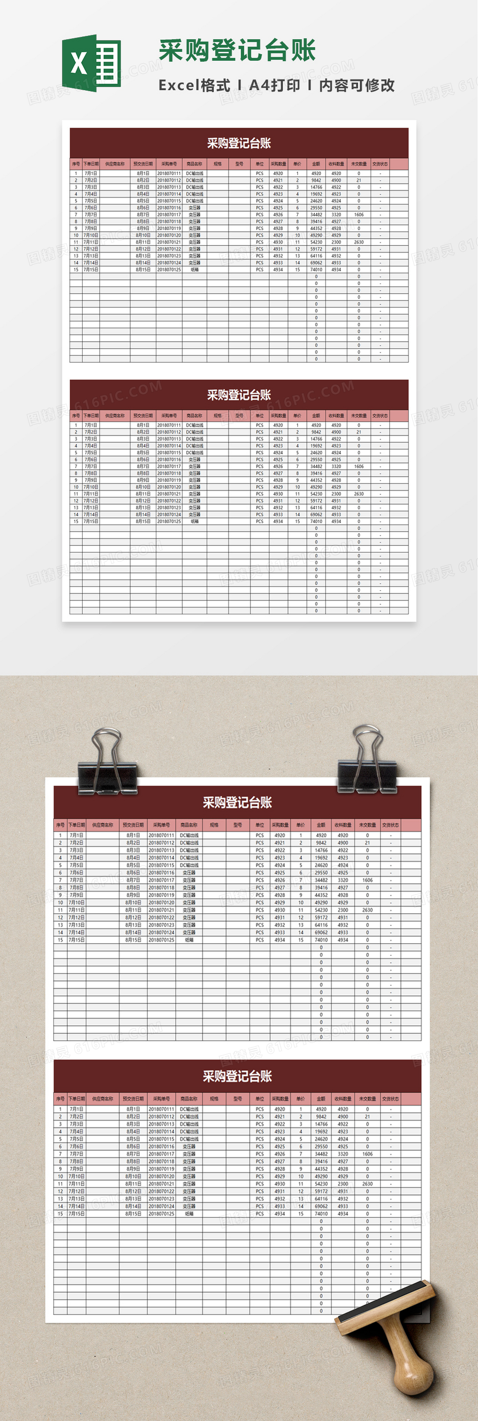 采购登记台账excel模板