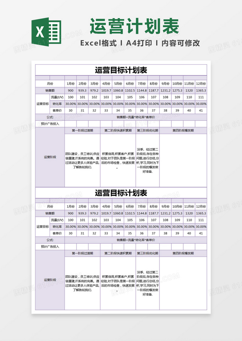 紫色简约运营目标计划表excel模版