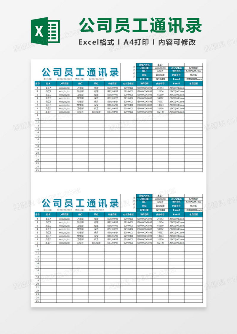 深绿简约公司员工通讯录