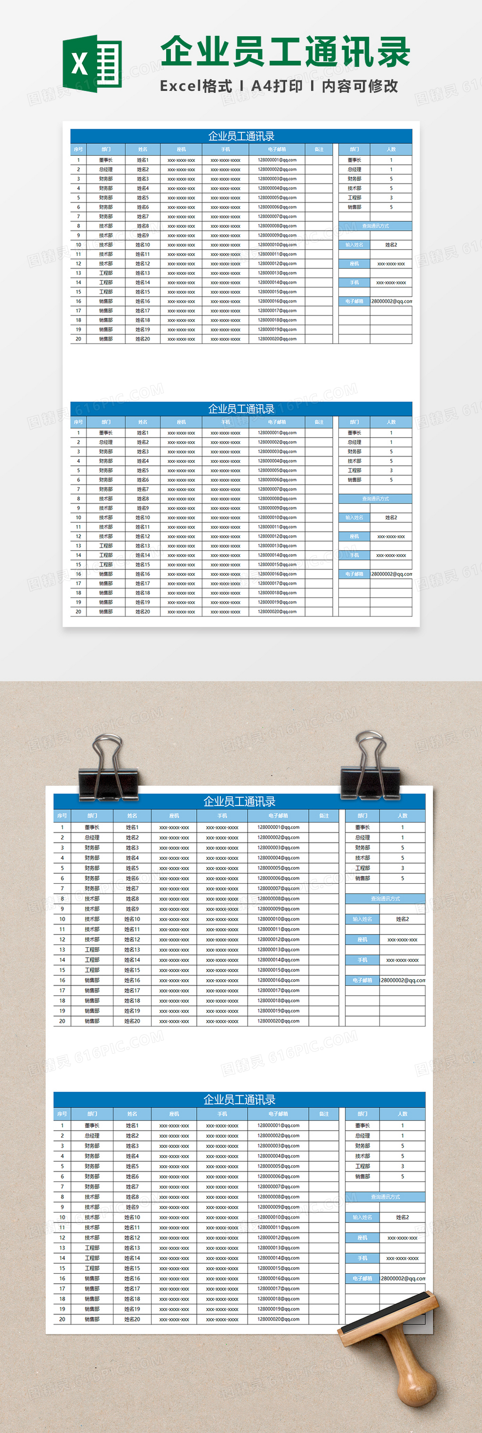 黑色简约企业员工通讯录excel表